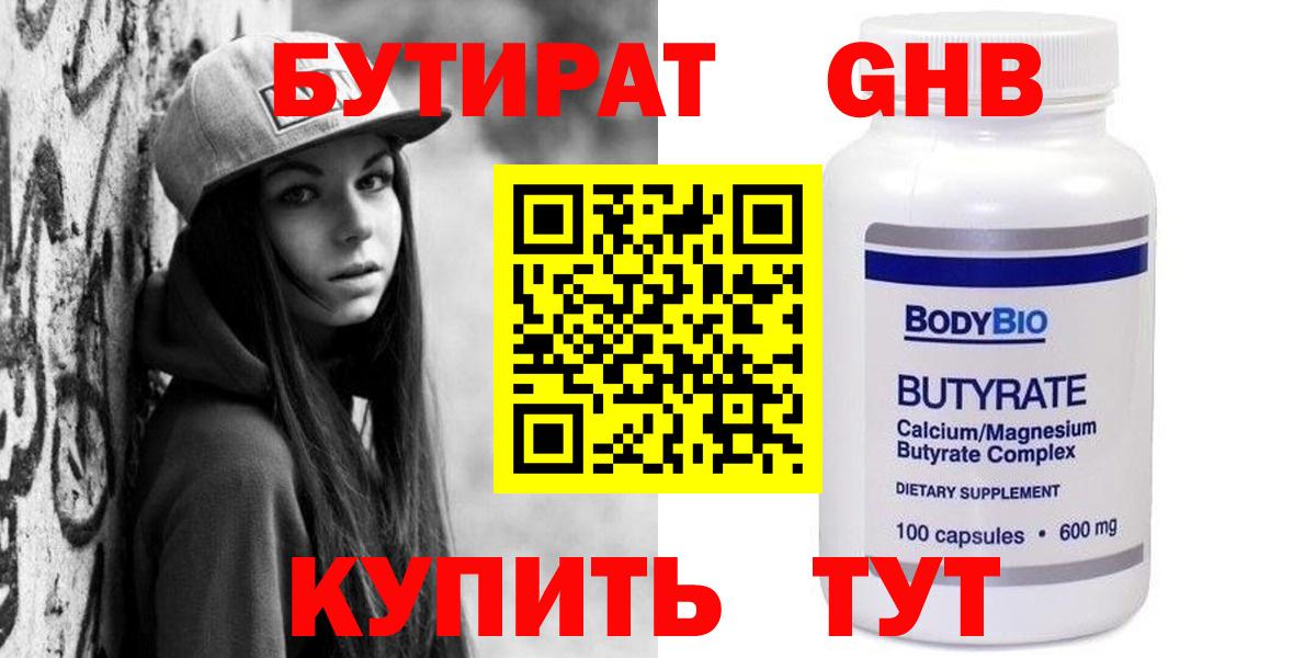Бутират бутик  Вход с VPN  Саяногорск 