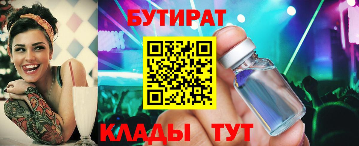БУТИРАТ 99% Саяногорск