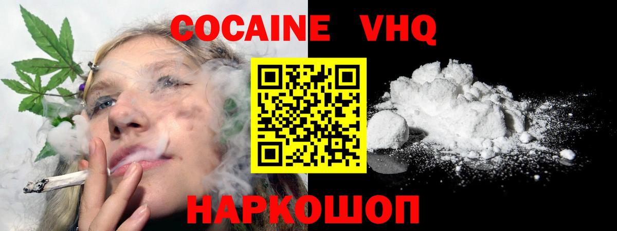 КОКАИН VHQ  Вход с VPN  КОКАИН  Саяногорск 