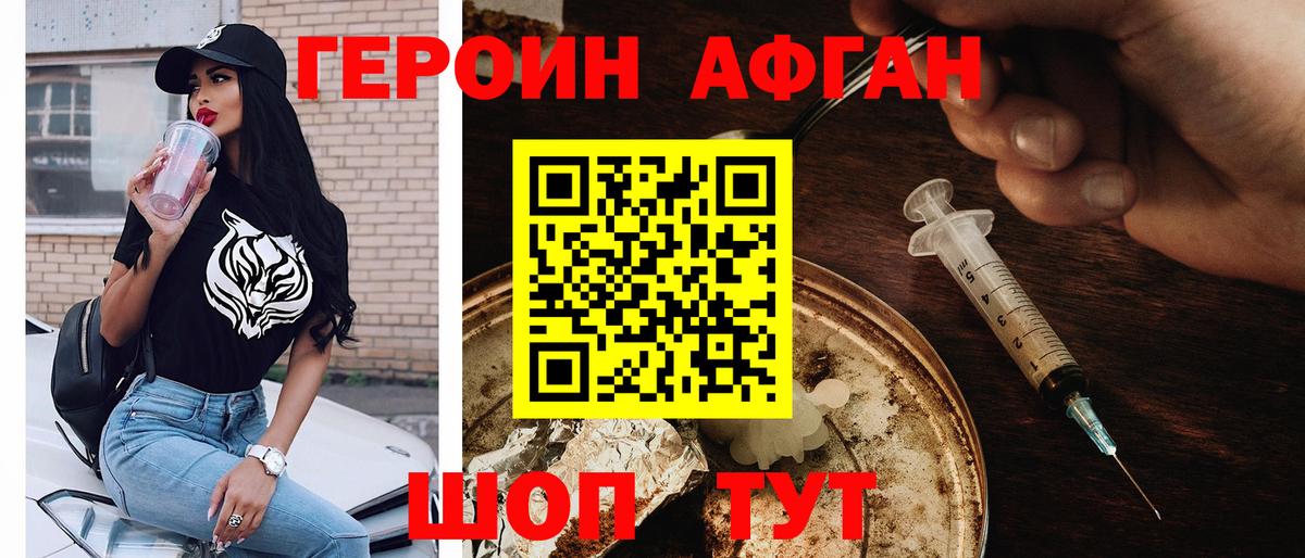 Героин афганец Саяногорск