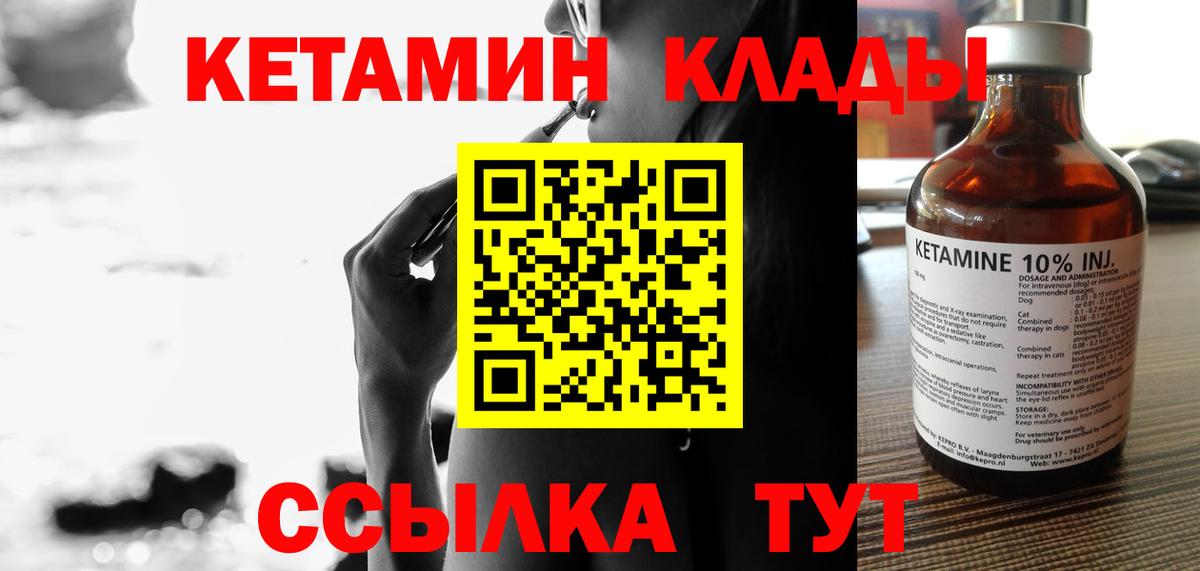 КЕТАМИН VHQ Саяногорск