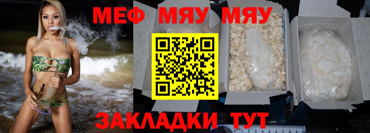 Мефедрон  МЯУ-МЯУ мука  Вход с VPN  Саяногорск  Меф мяу мяу 