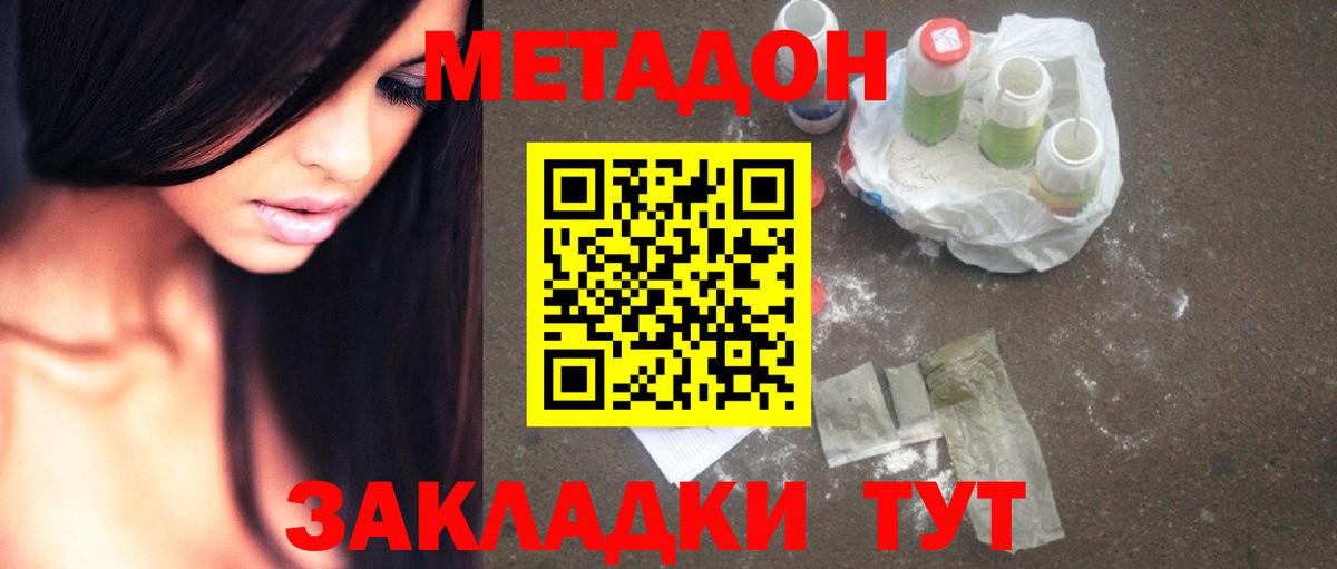 Метадон methadone  Вход с VPN  Саяногорск 