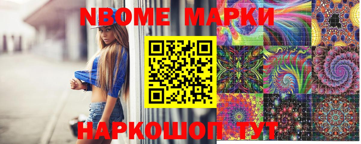 Марки NBOMe  Наркотические марки 1,8мг  Саяногорск  Вход с VPN  Наркотические марки 1,8мг 